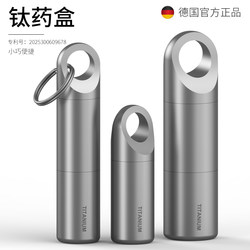 Pure Titanium Medicine Box, Portable, Small Medicine Box, Titanium Alloy Light-Blocking Sealed Medicine Bottle, Nitrate Glycerin Keychain