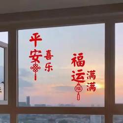 Peace and Joy Stickers, Living Room Door Stickers, Waterproof Stickers, Window Decorations, Chinese Style Text Decoration Stickers for the New Year