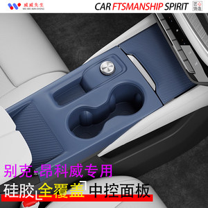 
Suitable for Buick Envision plus center console pad silicone pad s panel protective pad car supplies and accessories