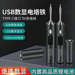 New Product USB Electric Soldering Iron 850Mah Wireless Soldering Iron Set New Type Electric Soldering Iron 1400Mah Portable Electric Welding Pen