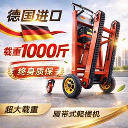 Electric Stair Climbing Machine, Crawler-Type Automatic Stair Climbing and Descending Device, Transport Cart for Appliances and Furniture, Foldable Transport Cart