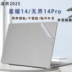 
Suitable for 2025 mechanical revolution Xingyao 14AI computer sticker without boundary 14XA shell film 14pro transparent body protective film S3pro laptop screen film s2air accessories complete set