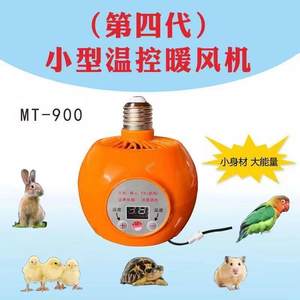 
Intelligent temperature control rutin chicken warm air insulation lamp chick brooding heating lamp poultry pet constant temperature insulation heating