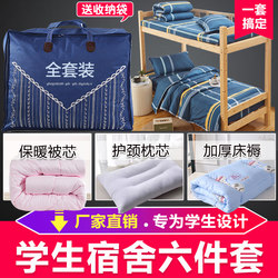 Quilt set six piece set quilt mattress pillow 0.9m school bedding dormitory single student three piece set