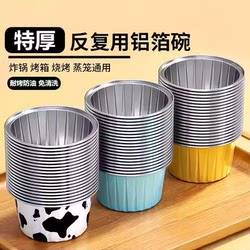 Air Fryer-Specific Tin Foil Bowls, Reusable for Home Use, Oven Cake Pudding Cups, Baking Molds, Tin Foil Containers