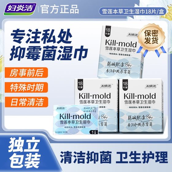 
Fuyanjie Fuyanjie antifungal sanitary wipes female private parts cleaning and care wet wipes portable and gentle G1