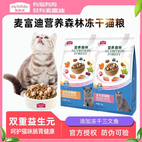 
McFoodie cat food salmon freeze-dried double combination full-price full-term adult cat and kitten food meat grain cat full-price cat food staple food