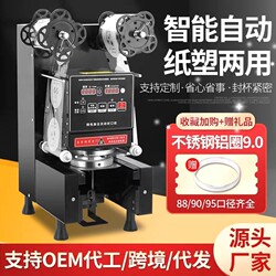 Fully Automatic Milk Tea Shop Sealing Machine, Commercial Soy Milk Hot and Cold Beverage Paper-Plastic Universal Intelligent Computer Sealing and Cup Sealing Machine