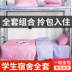 Bedding six-piece set quilt mattress pillow mattress quilt core full set single student dormitory set