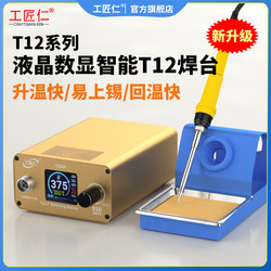 Craftsman T12 Portable Electric Soldering Iron Welding Station Digital Display Multi-Functional Soldering Household Repair Welding Tool Set