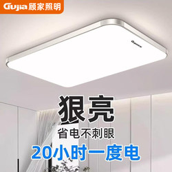 Gujiayi 2026 New Model Led Ceiling Light for Room, Bedroom, and Living Room, Modern and Simple Design, Zhongshan Lighting Fixtures