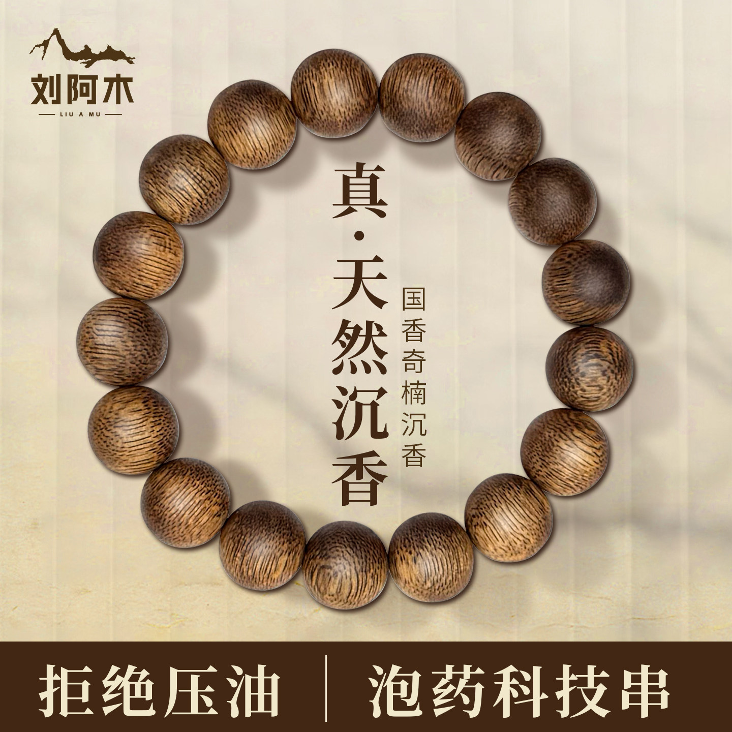 奇楠沉香，真香细品-淘宝逛一逛