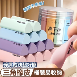 Triangular Eraser That Collects Debris into a Line, Specially Designed for Elementary School Students, Leaves No Debris, Ultra-Clean, Leaves No Marks, Wipes into a Line or Strip, Low Debris, Like a 2B Eraser, for Sketching, Art Students, Children, Non-Toxic, Collects Debris