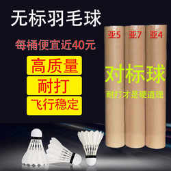 Professional Unbranded Asia 4, Asia 5, Asia 7 Badminton Shuttlecocks, Durable, Stable Flight, Fully Compliant, Suitable for Indoor and Outdoor Use