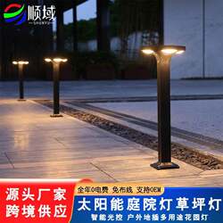 Solar lawn lamp courtyard lamp outdoor waterproof garden villa courtyard landscape modern simple street lamp