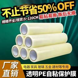 Pe Protective Film Self-Adhesive Transparent Tape Plastic Aluminum Alloy Five Metals Stainless Steel Home Appliances Furniture Doors and Windows Decoration
