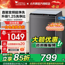 Little Swan Washing Machine Direct Drive Inverter 10kg Pulsator Fully Automatic Home Dormitory Large Capacity 12kg Official Store