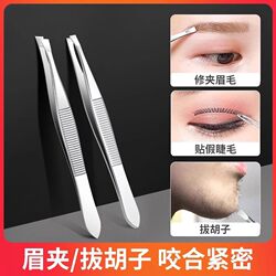 Eyebrow Tweezers, Stainless Steel Hair Removal Tweezers, Men's Beard Plucking Tweezers, Eyebrow Trimming Tweezers, Eyebrow Hair Removal Pliers