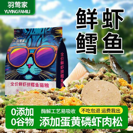
Yuyingjia fresh shrimps and cod fish formulas with various meat velvet freeze-dried cat foods to gain weight and general adult cat full price staple food