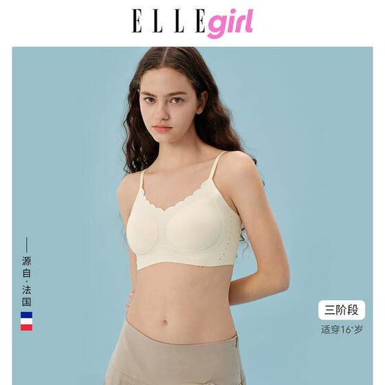 
ELLE girl girl comfortable bra three-level breathable thin seamless seamless summer junior high school student underwear