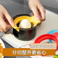Three-in-one egg cutter artifact household egg splitter preserved egg slicing tool kitchen sliced ​​egg stick ice bag