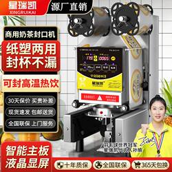 Cup Sealing Machine for Commercial Use, Suitable for Hot and Cold Drinks, Can Seal Milk Tea Shops and Breakfast Shops' Beverages, Fully Automatic