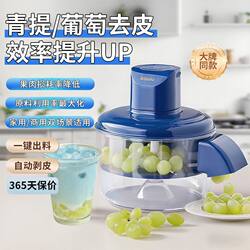 Kawu's Newly Upgraded Grape Peeling Machine, a Popular Online Hit, Fully Automatic Electric Fruit Peeler for Home Use
