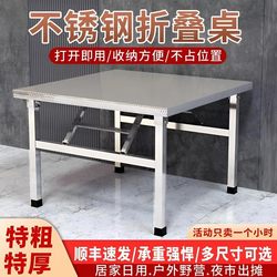 Thickened stainless steel folding table Household long table Commercial rectangular outdoor barbecue stall portable dining table