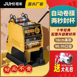 German Imported Jumi Mini9 Automatic Film Sealing Machine for Beverages, Soy Milk, Tall Cups, and Semi-Automatic Milk Tea Sealing Machine