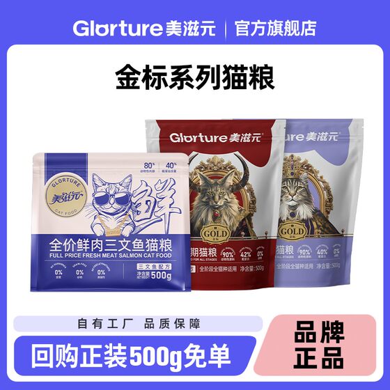 
Meiziyuan fresh meat salmon grain-free full-price cat food for adult cats and kittens affordable cat staple food trial pack cat staple food