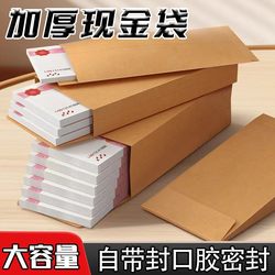 Thickened and widened envelopes for money kraft paper bags for cash storage bags storage bags for money prizes money bags salary bags