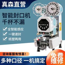 Sealing Machine for Cups, Commercial Use for Milk Tea Shops, Paper and Plastic Cups, Soy Milk, Beverages, Hot Drinks, Fully Automatic, Intelligent, Universal, for Street Vending