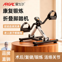 Aigor Elderly Fitness Equipment Stroke Hemiplegia Rehabilitation Trainer Pedal Exerciser Leg Folding Stepper