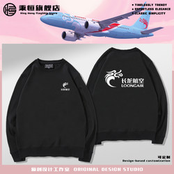 Zhejiang Changlong Airlines Customized Pure Cotton Loose-Fitting Long-Sleeved Crew Neck Sweatshirt for Men and Women in the Aviation Industry