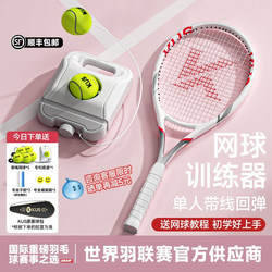 German Carbon Tennis Training Device for Solo Play with String Rebound, Self-Practice Tool for Beginners, Single-Person Tennis Racket Set
