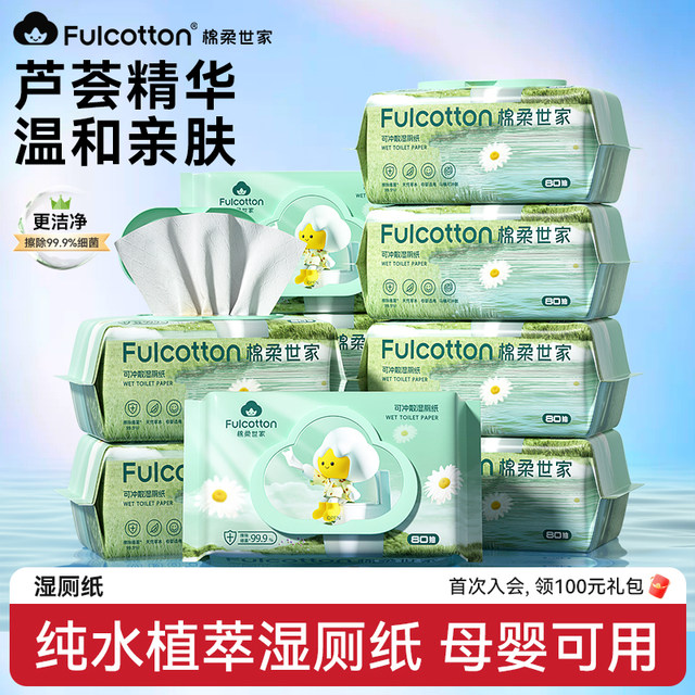 Cotton Rou Family Pure Water Wet Toilet Paper Family Affordable Package Pregnant Women Men and Women Special Washing Butt Cleaning Toilet Wet Wipes 80 Pump