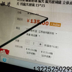 
Linear polarization 3D dual-machine projection polarization mirror Polarization positive polarization glass Polarization glass Polarization glass 15*15