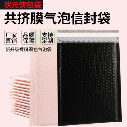 Thickened Black Pink Co-Extruded Film Bubble Envelope Book Clothing Express Packaging Bag Waterproof and Bubble Wrap Bubble Bag