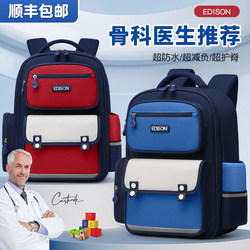 Edison Elementary School Students' Backpacks, Spine Protection and Burden Reduction, Boys and Girls in Grades 1, 2, 3 to 6, 2026 New Model