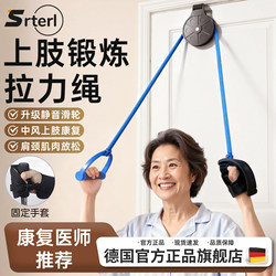 German Rehabilitation Pulley Ring Shoulder and Neck Stretching Training Equipment for Elderly Hand Joints, Upper Limbs, Arms, Stroke and Hemiplegia