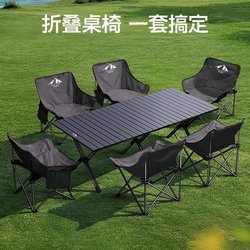 Lu Linke Camping Table and Chairs, Egg Roll Table, Moon Chair, Outdoor Folding Chair and Table All-In-One, Complete Set of Picnic Equipment