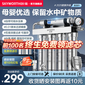 
Skyworth water purifier household direct drinking filter kitchen tap water ultrafiltration purification kitchen stainless steel water purifier