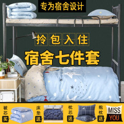 Quilt and bedding full set six pieces set a complete set of bedding for college students' single dormitory quilt core