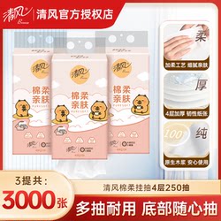 Qingfeng Kapibala Hanging Tissue Box, 4-Ply, 250 Sheets, 10 Packs, Hanging Tissue for Hand Wiping, Facial Tissue, Economical Family Pack