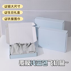 Extra Hard Milk Blue Airplane Box Large Express Delivery Gift Box Clothing Short-Sleeved Sweatshirt Scarf Packaging Box Carton