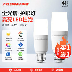 Changhong Lighting Full Spectrum Led Bulb E27/E14 Size Screw Base Ultra-Bright Chandelier Household Warm Yellow Light Energy-Saving Lamp