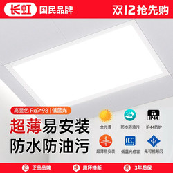 Changhong Flat Panel Light Integrated Ceiling Led Light Embedded 30X30 Bathroom Aluminum Ceiling Light 30X60