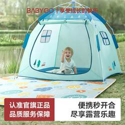 Babygo Children's Tent Indoor and Outdoor Fully Automatic No-Installation Quick Storage Convenient Park Camping Picnic Mat