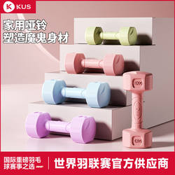Dumbbell women's fitness equipment home slimming barbell kettlebell female small dumbbell World Badminton Federation official supplier