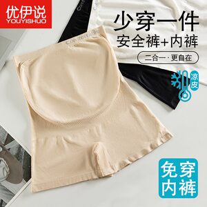 
Youyi says maternity safety pants underwear two-in-one summer thin, traceless ice silk anti-exposure base shorts large size